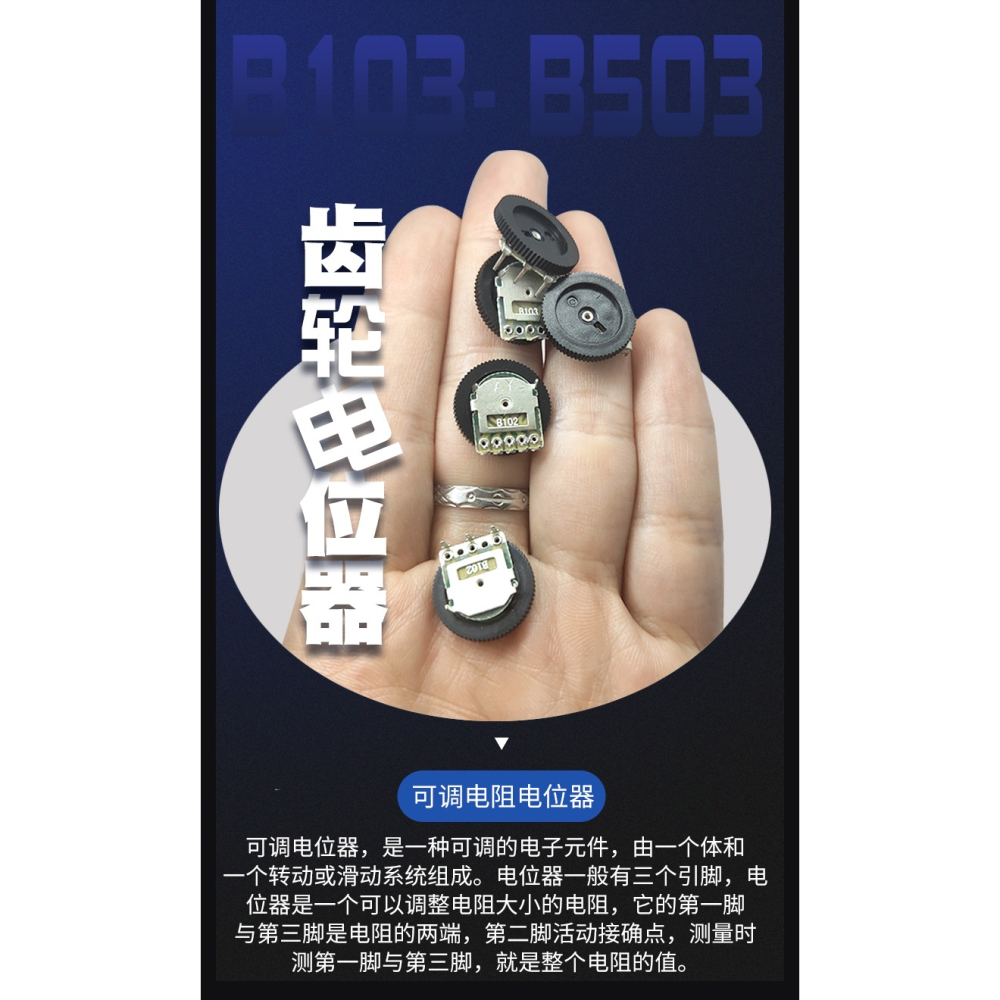 齒輪電位器 音量調節 B103 B503 10K 50K 單聯雙聯 3腳5腳 16*2MM-細節圖6