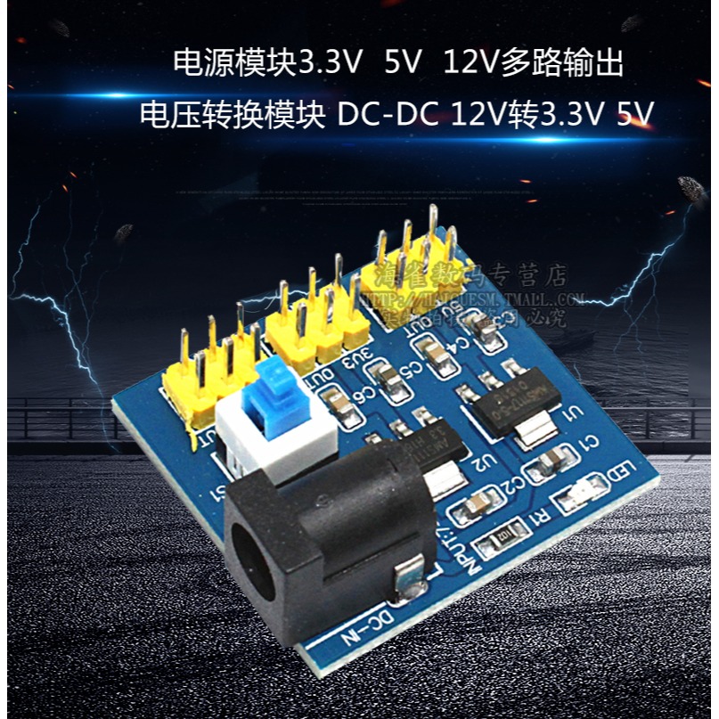 3.3V 5V 12V 電源模塊 多路輸出DC-DC電壓轉換模塊12V轉3.3/5/12V-細節圖6