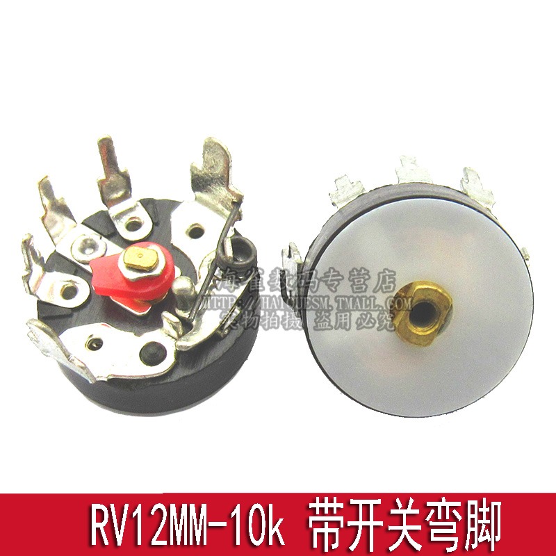 音量電位器收音機電位器 彎腳帶開關10K RV12MM B103 B10K (5個）-細節圖10
