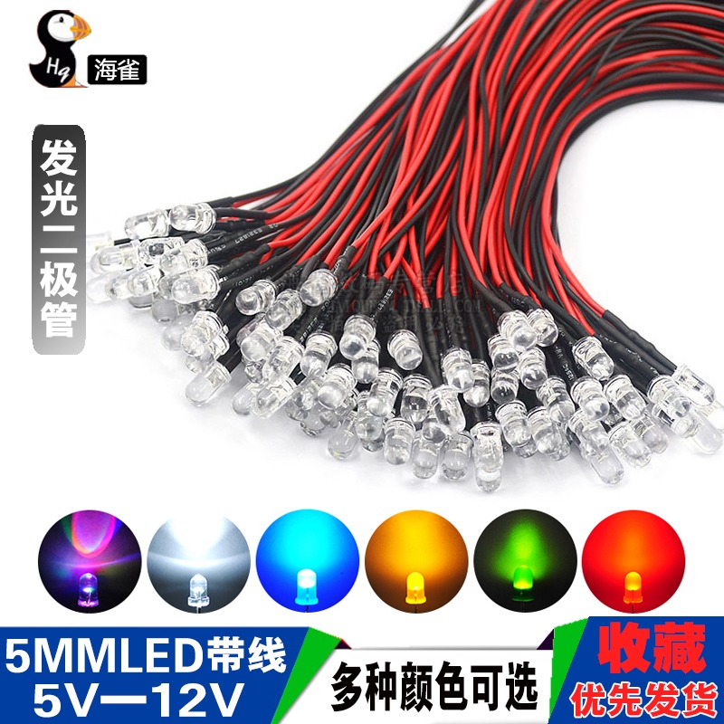 5MM超高亮發光二極管5V 12VLED帶線燈珠模型裝飾玩具車指示燈發光-細節圖3
