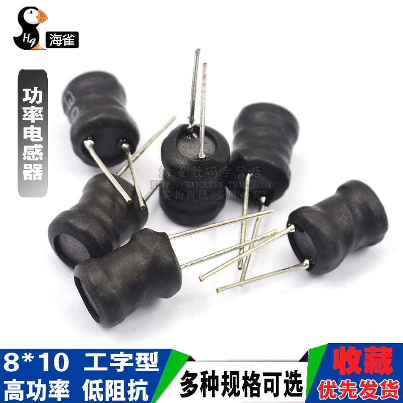 工字型8*10功率電感器線圈4.7 uH 22 10 33 47 100 470 220 1mH-細節圖3