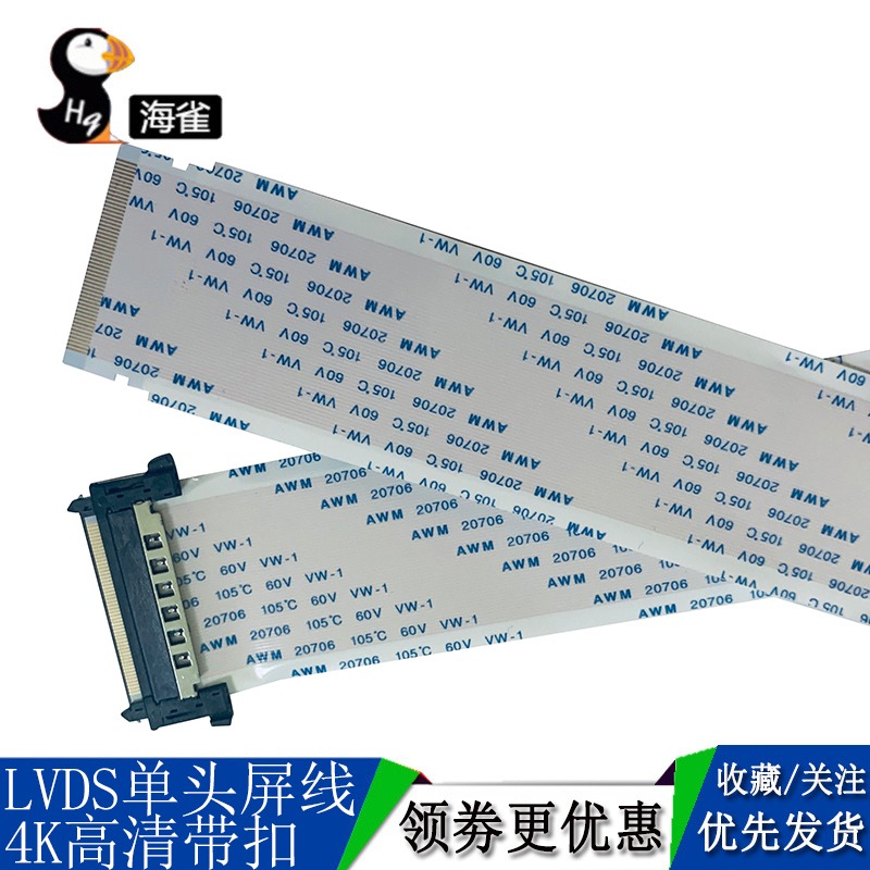 4K屏線 FFC排線單頭帶卡扣 正向0.5 40/60/70CM LVDS高清電視排線-細節圖6