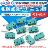 行程限位開關觸點按鍵KW11-3Z-2 KW8微動開關直柄三腳5A 125V250V-細節圖5