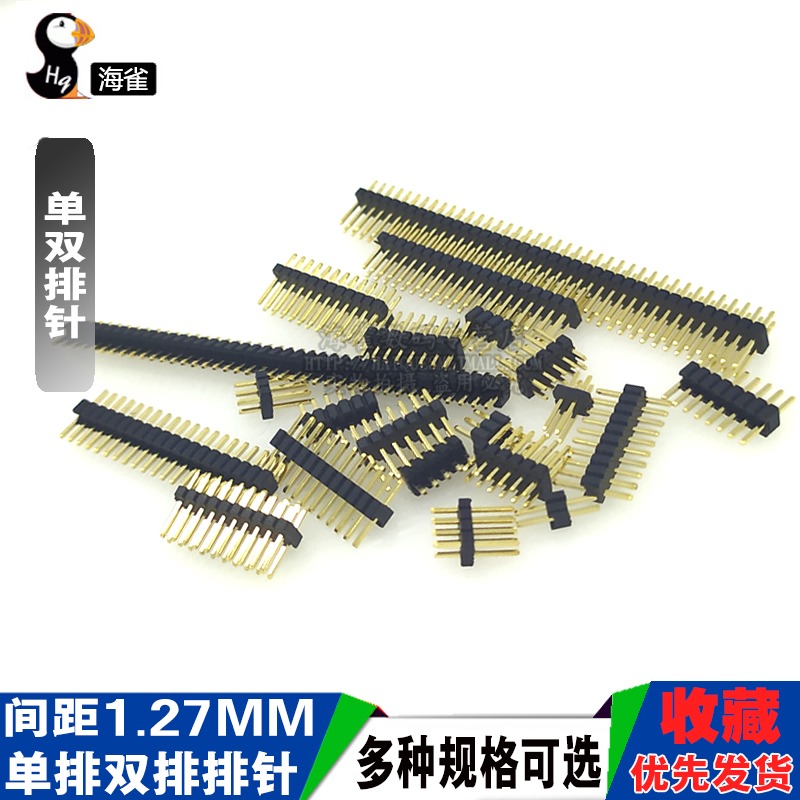 單排雙排排針 1.27mm間距 直插針 1*2P/3/4/5/6/7/8/9/10/12-50P-細節圖3