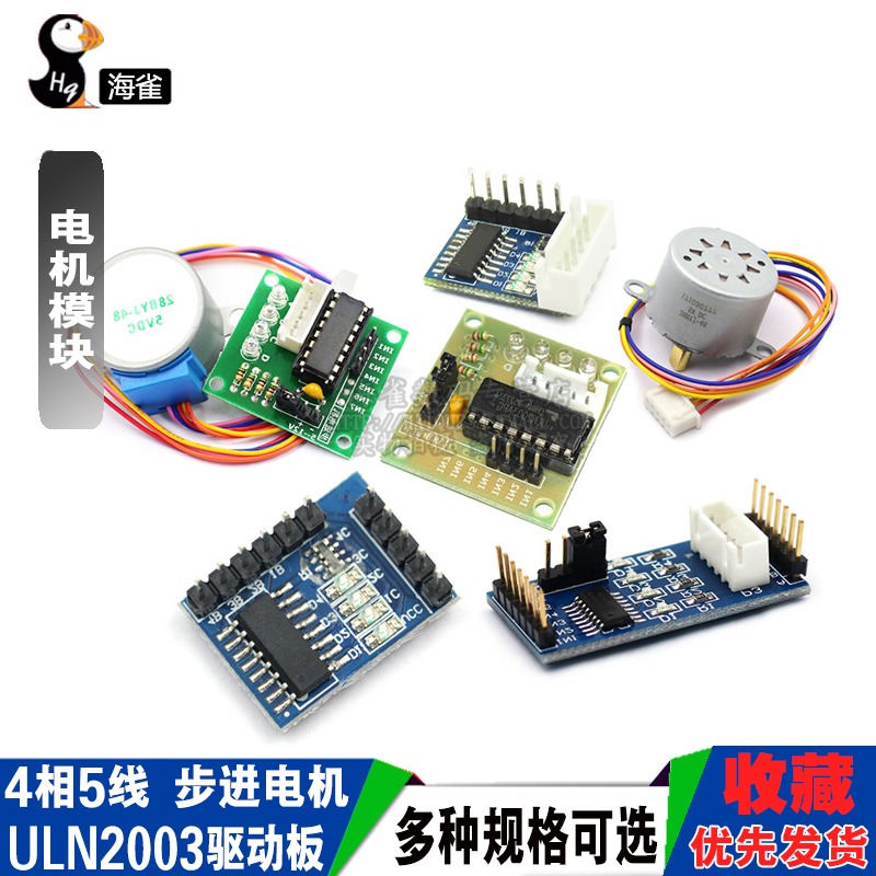 步進電機28BYJ4+ULN2003驅動板4相5線 5V12V步進電機減速電機模塊-細節圖3