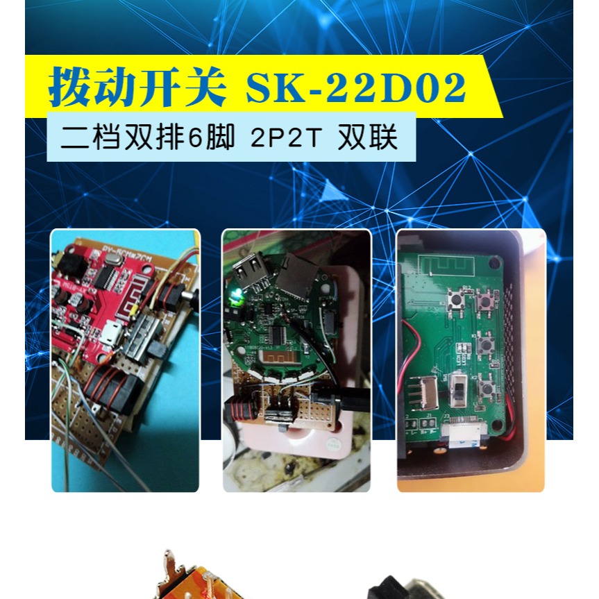 撥動開關SK-22D02二檔雙排6腳 2P2T 柄長5mm 臥式雙聯滑動（5個）-細節圖2