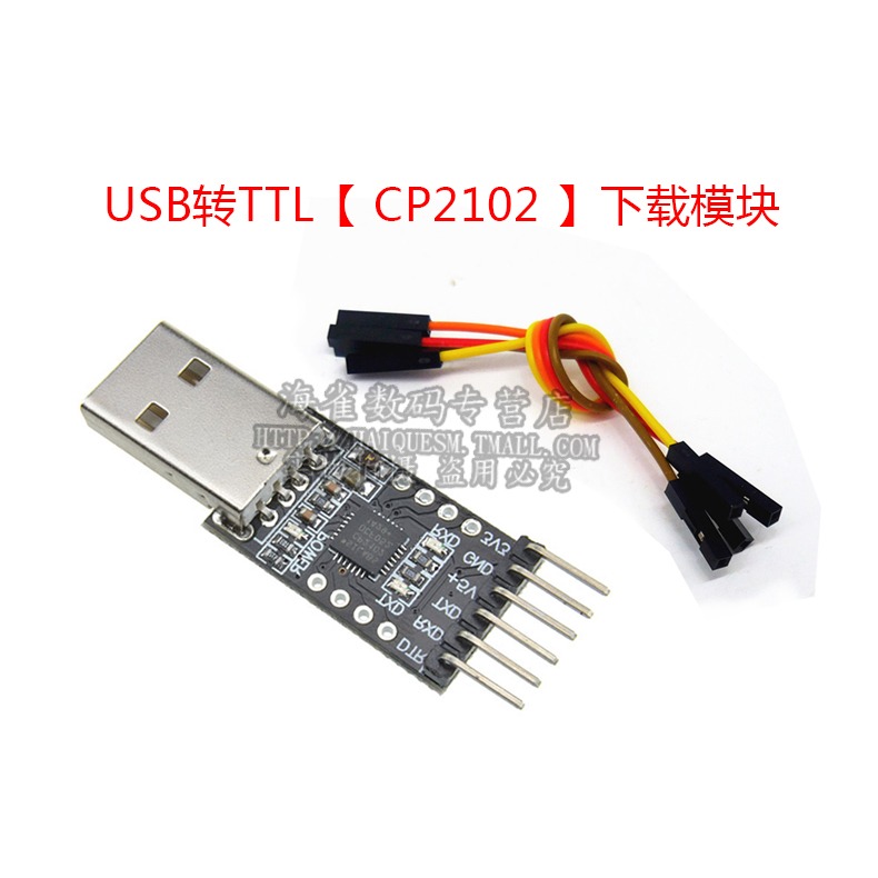 CP2102模塊 USB轉TTL UBS轉串口 適用於STC單片機下載 刷機升級板-細節圖7