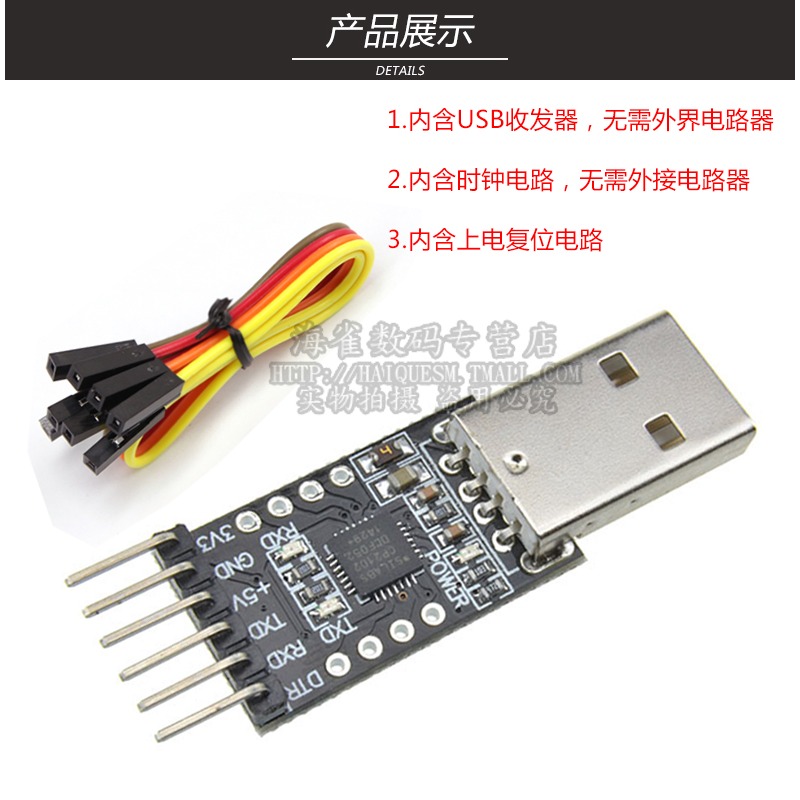 CP2102模塊 USB轉TTL UBS轉串口 適用於STC單片機下載 刷機升級板-細節圖9