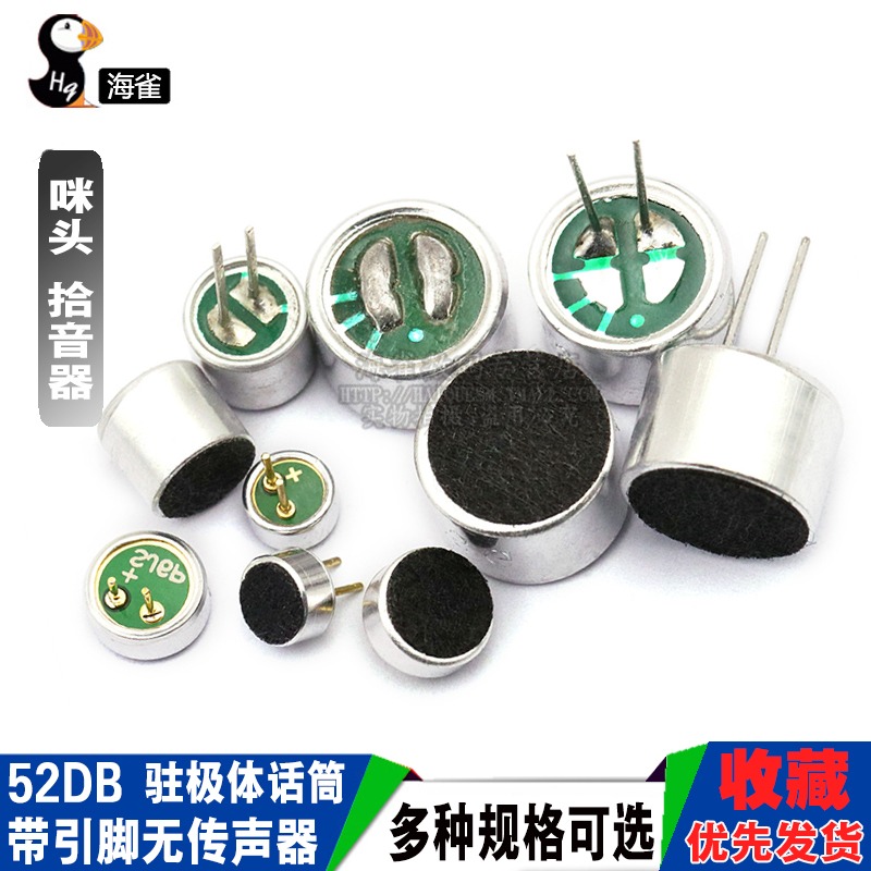 咪頭6*5mm 7*9 6*2.2電容式駐極體話筒52DB拾音器帶引腳無傳聲器-細節圖3
