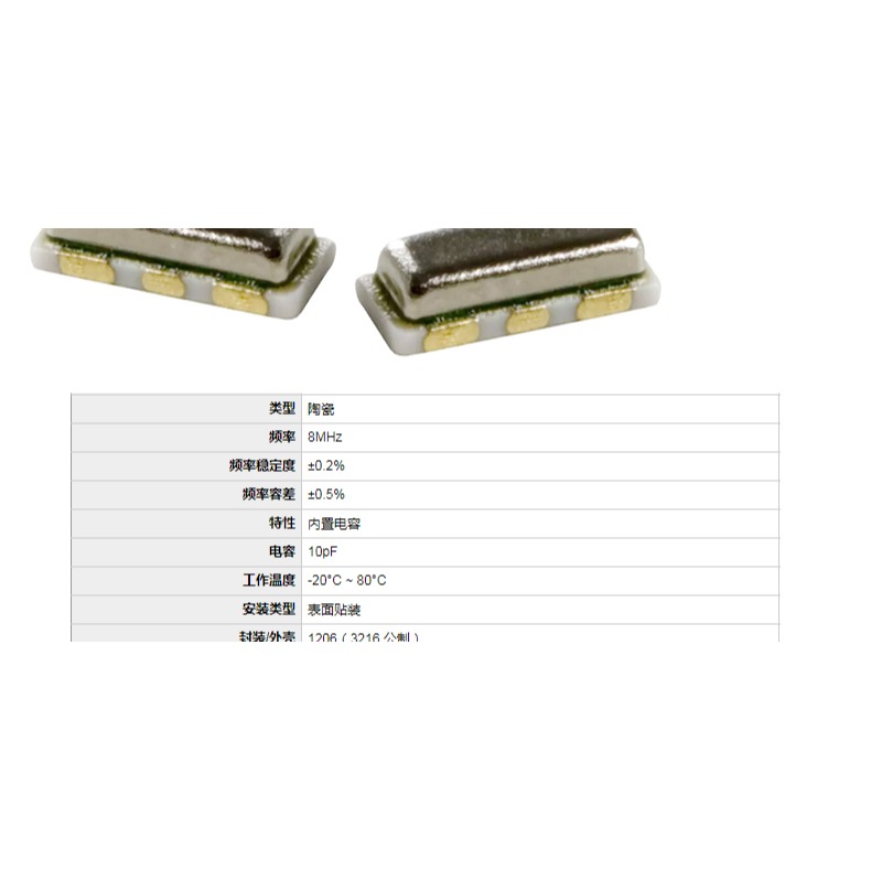 CSTCE8M00G52-R0 諧振器 晶振 CER RES 8.0000MHZ 10PF 貼片3腳-細節圖7