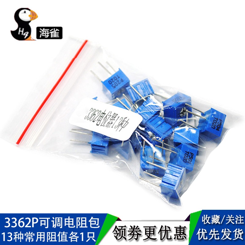 元件包 3362電位器包 3362P可調電阻包 13種常用阻值各1只-細節圖6