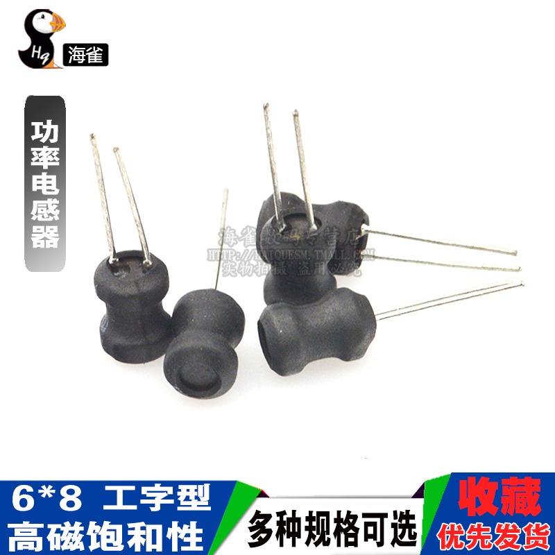 工字型6*8功率電感器線圈4.7 uH 22 10 33 47 100 470 220 68 1m-細節圖3