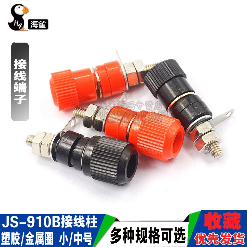 接線端子 JS-910B 接線柱 接線座 4mm香蕉頭插座測試座 紅黑-細節圖3