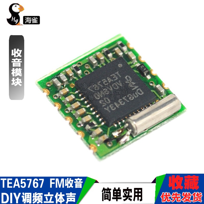 海雀 TEA5767收音模塊 FM收音機模塊 DIY調頻立體聲 完整版-細節圖3