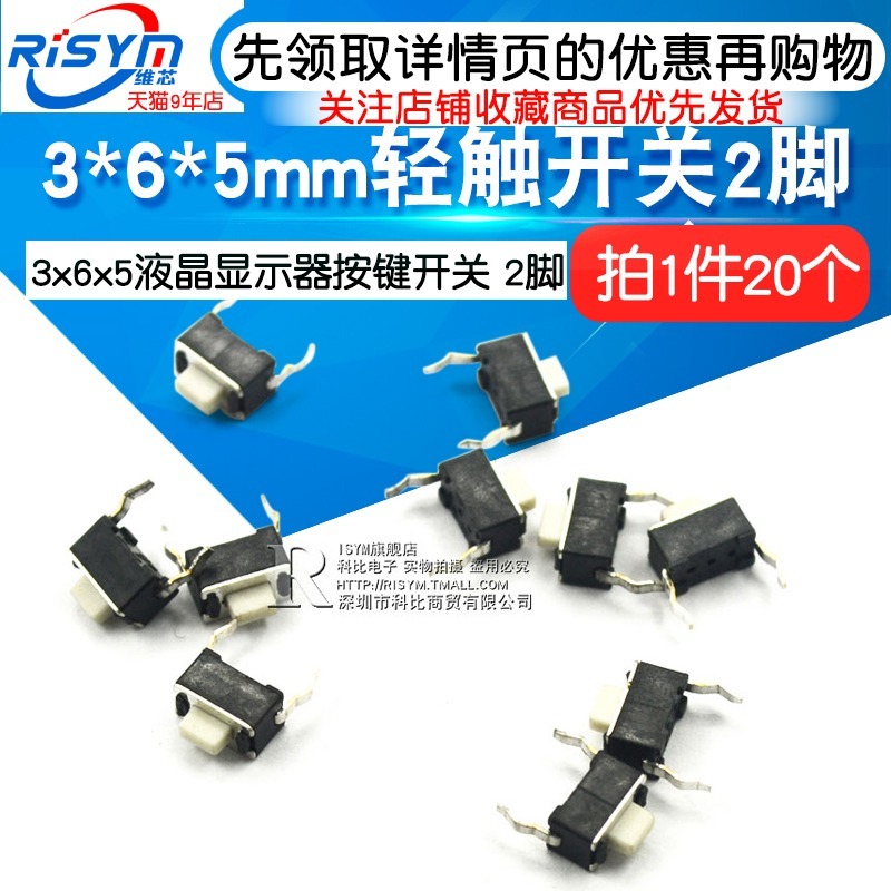 輕觸開關3*6*4.3MM 5mm 2腳 環保銅腳 微動 按鍵開關側插直插貼片-細節圖4