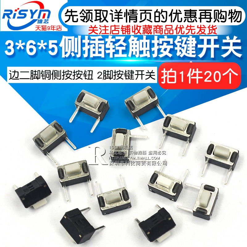 輕觸開關3*6*4.3MM 5mm 2腳 環保銅腳 微動 按鍵開關側插直插貼片-細節圖3