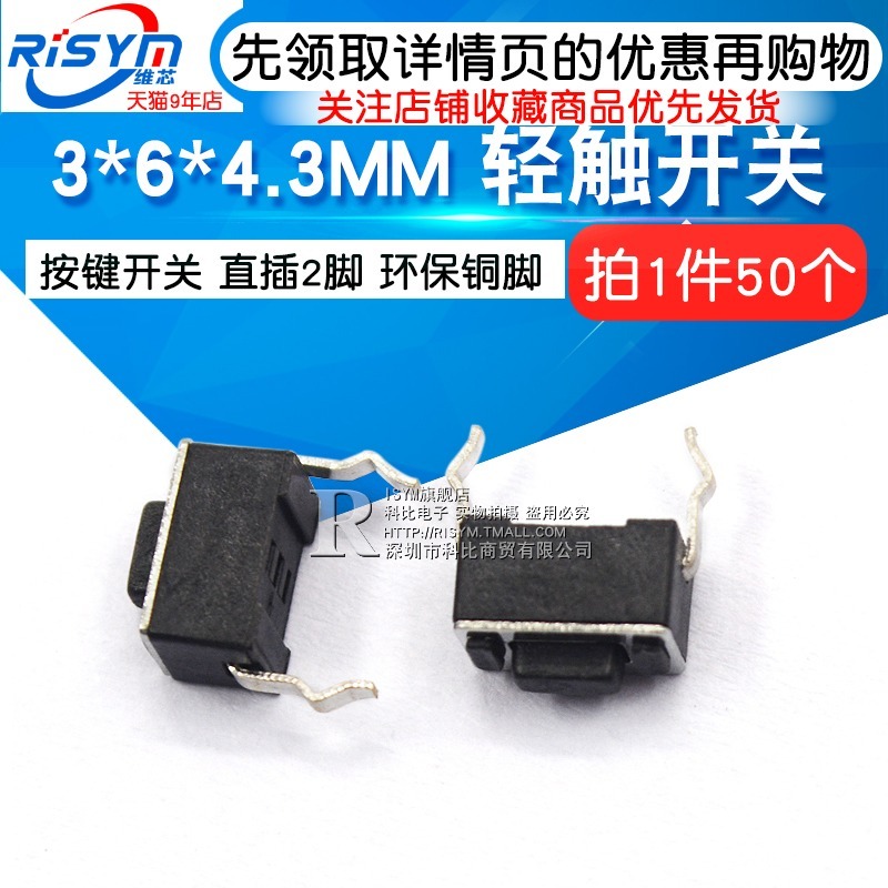 輕觸開關3*6*4.3MM 5mm 2腳 環保銅腳 微動 按鍵開關側插直插貼片-細節圖6