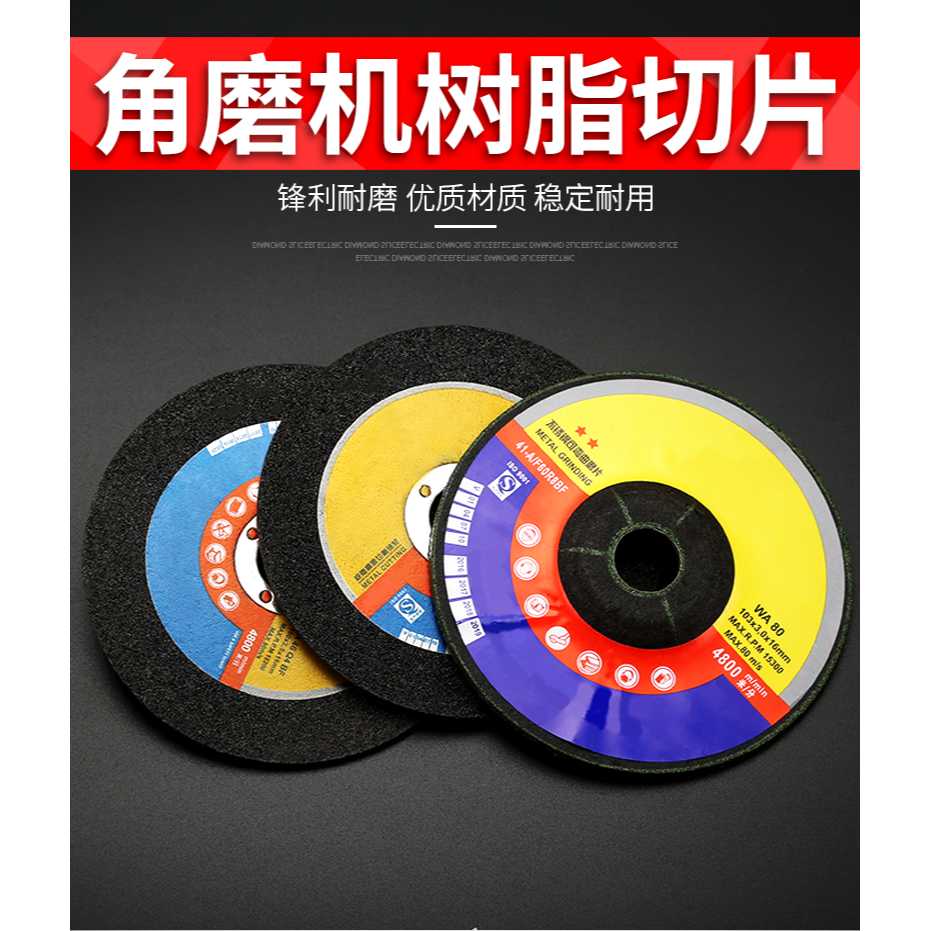 角磨機切割片100砂輪片打磨金屬不銹鋼磨光片超薄沙輪磨片小切片-細節圖6