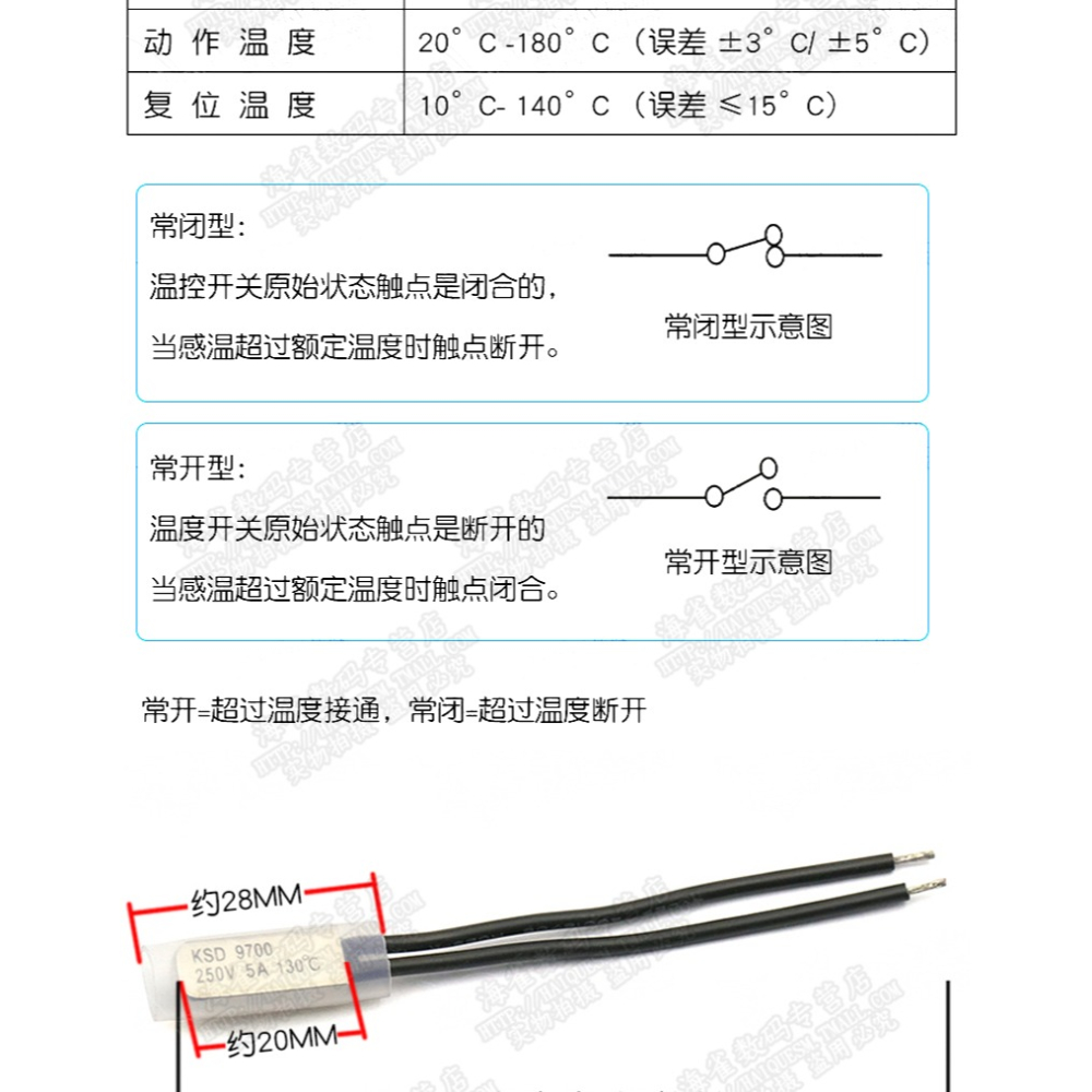 KSD9700溫控開關溫度開關熱保護器5A金屬常開常閉15 25度~155度-細節圖10