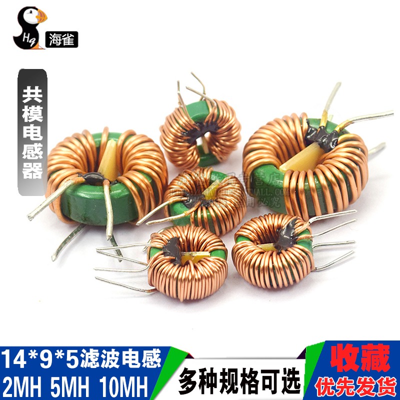 共模電感器2MH 5MH 10MH 0.6線徑 4A 濾波電感 磁環形電感 14*9*5-細節圖3