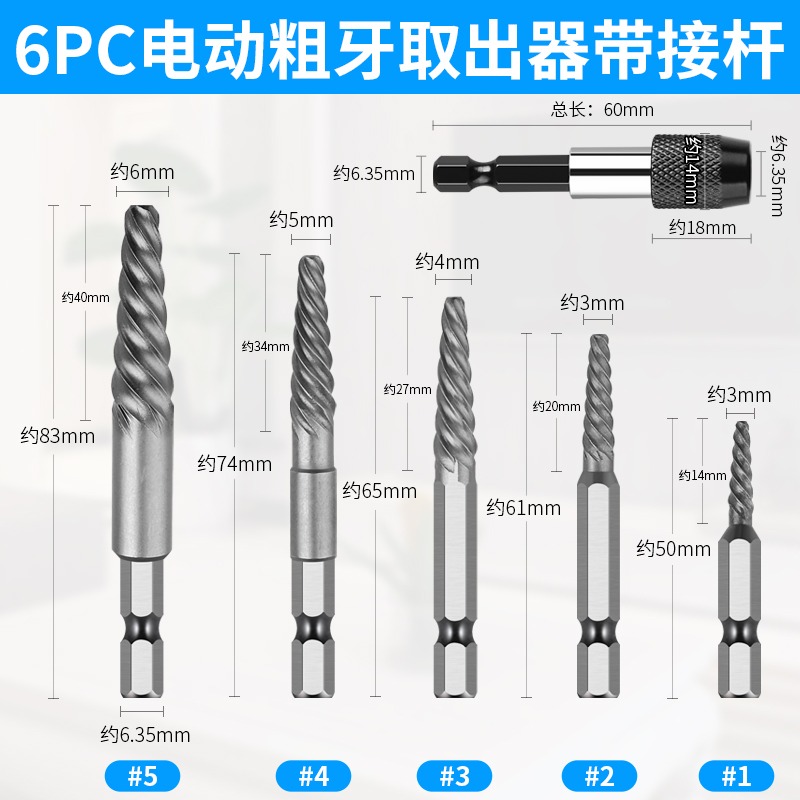 斷頭螺絲取出器萬能起斷反絲反牙滑牙取絲器取斷絲神器拔絲工具-細節圖2