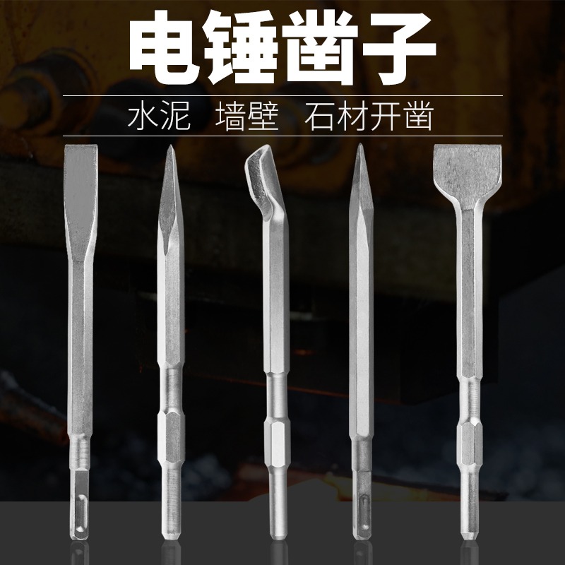 電錘鑿子沖擊鉆頭方柄四坑圓六角柄尖扁電鎬頭混凝土過墻穿墻開槽-細節圖3