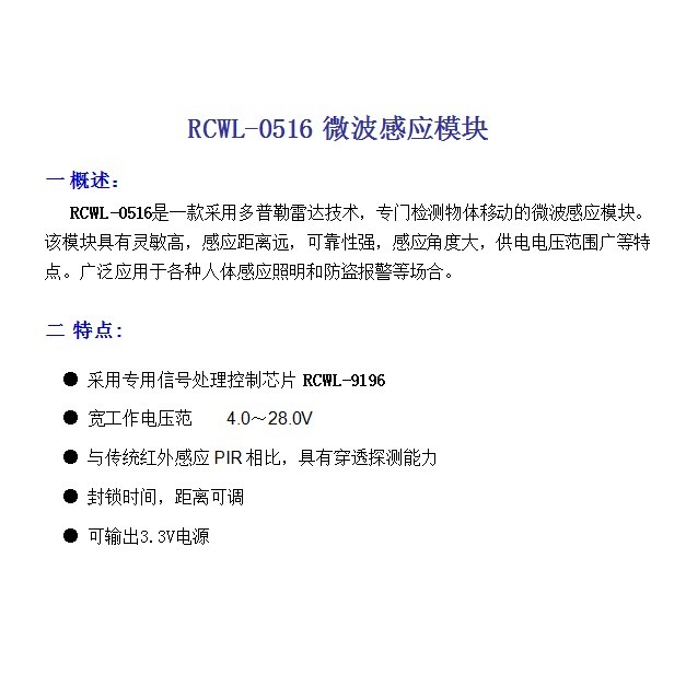 RCWL-0516 微波雷達感應開關模塊 人體感應 智能感應探測器-細節圖7