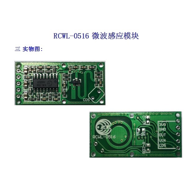 RCWL-0516 微波雷達感應開關模塊 人體感應 智能感應探測器-細節圖8