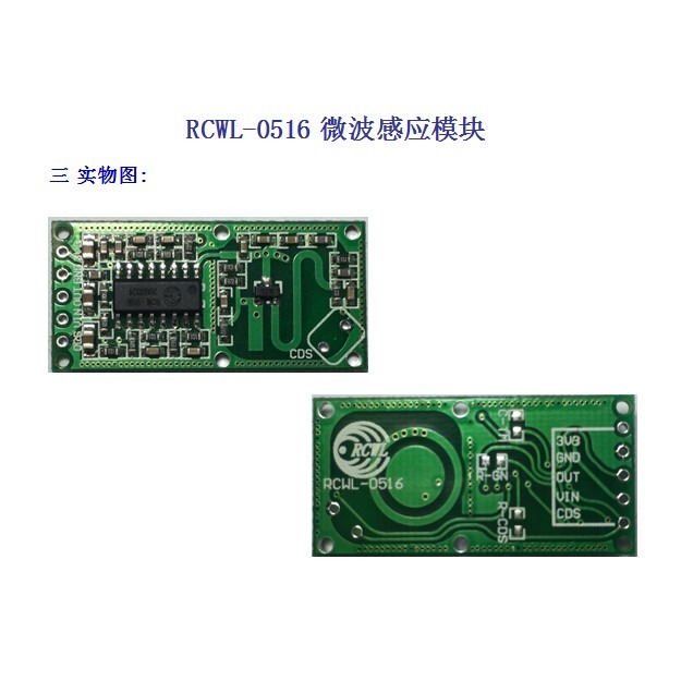 RCWL-0516 微波雷達感應開關模塊 人體感應 智能感應探測器-細節圖9