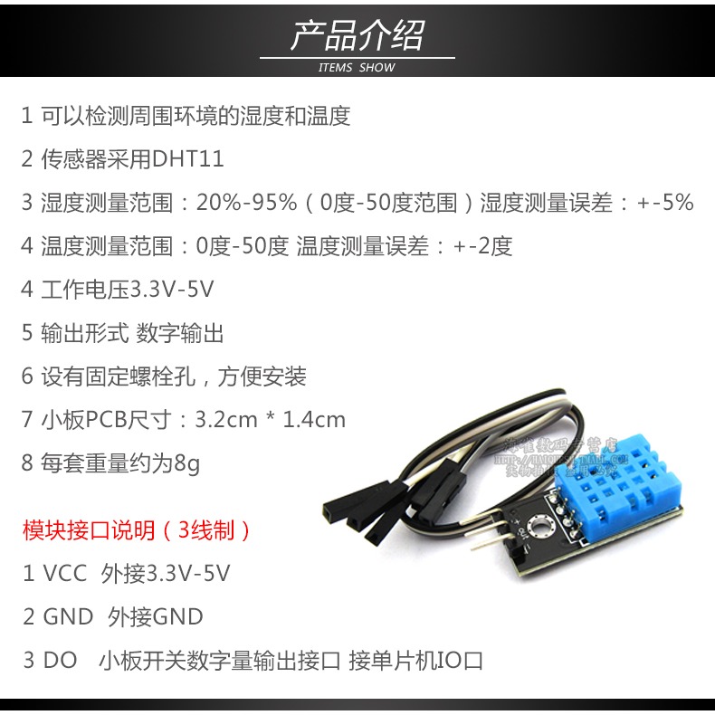 DHT11溫度模塊 濕度模塊 溫濕度模塊 DHT11傳感器(送杜邦線）-細節圖5