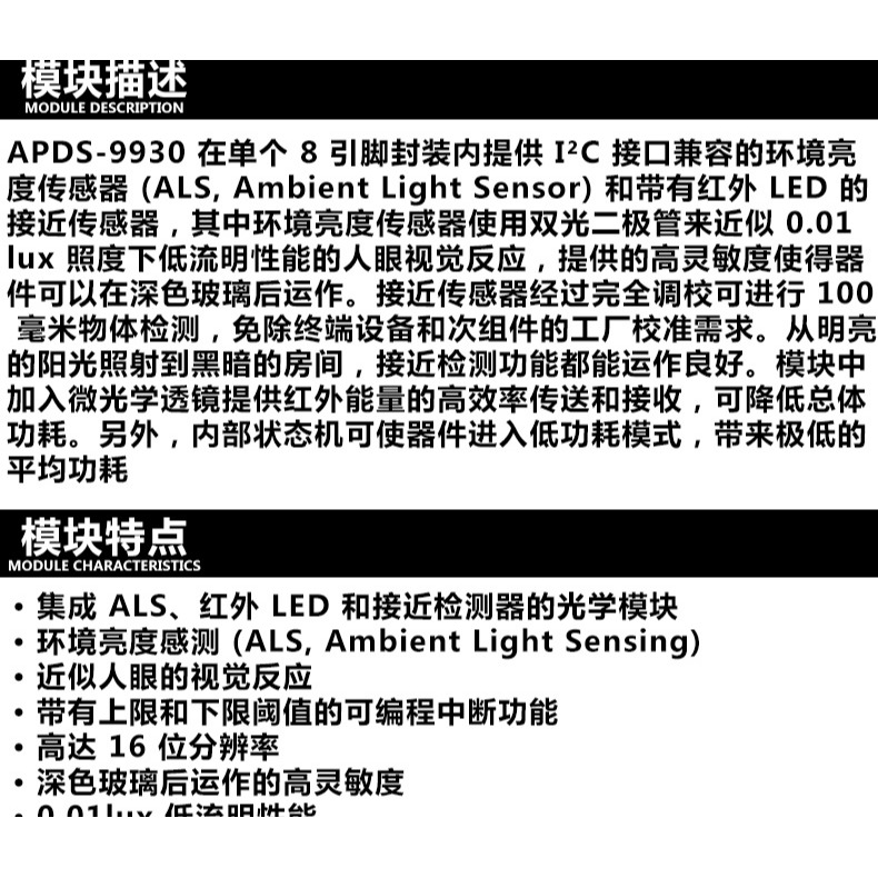 APDS-9930 姿態傳感器  接近和姿態傳感器模塊-細節圖7