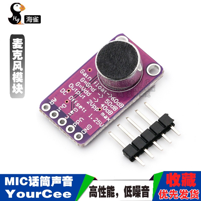 MAX9814麥克風放大器模塊 MIC話筒聲音放大/咪頭傳感器/YourCee-細節圖3