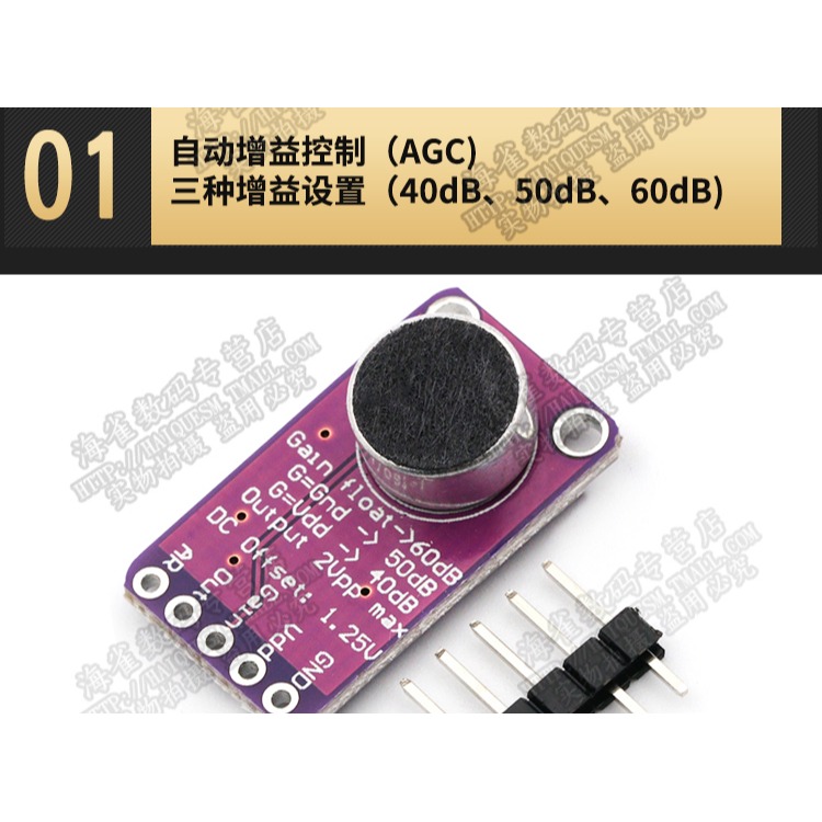 MAX9814麥克風放大器模塊 MIC話筒聲音放大/咪頭傳感器/YourCee-細節圖9