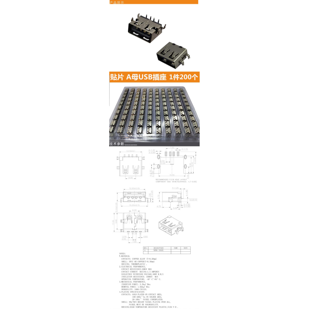 清倉 貼片 A母USB插座 USB-A型接口SMT母座1.9短體黑膠 1件1000個-細節圖4