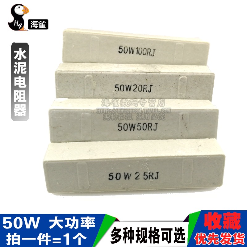 50W大功率水泥電阻器1R/2/3/4/5/6/8/10/12/20/25/100歐/200歐姆-細節圖3
