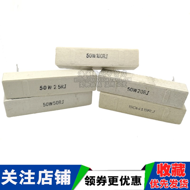 50W大功率水泥電阻器1R/2/3/4/5/6/8/10/12/20/25/100歐/200歐姆-細節圖4