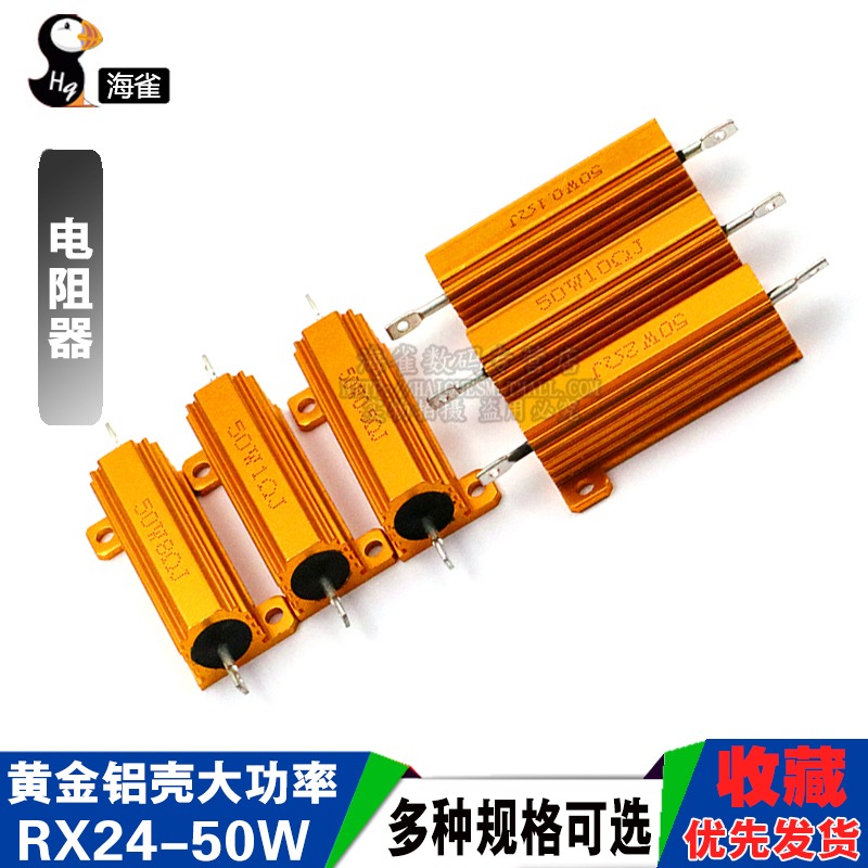 RX24-50W黃金鋁殼大功率電阻 0.1/0.5/1/50/100歐 2K 散熱電阻器-細節圖3