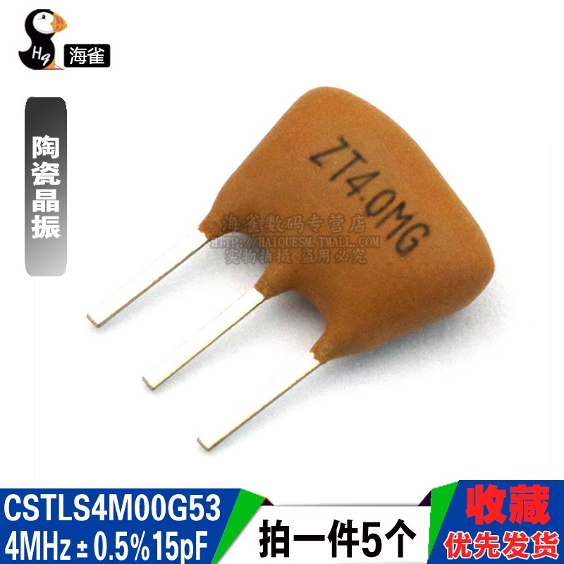 CSTLS4M00G53-B04MHz±0.5%15pF直插陶瓷晶振3腳(5個）-細節圖3
