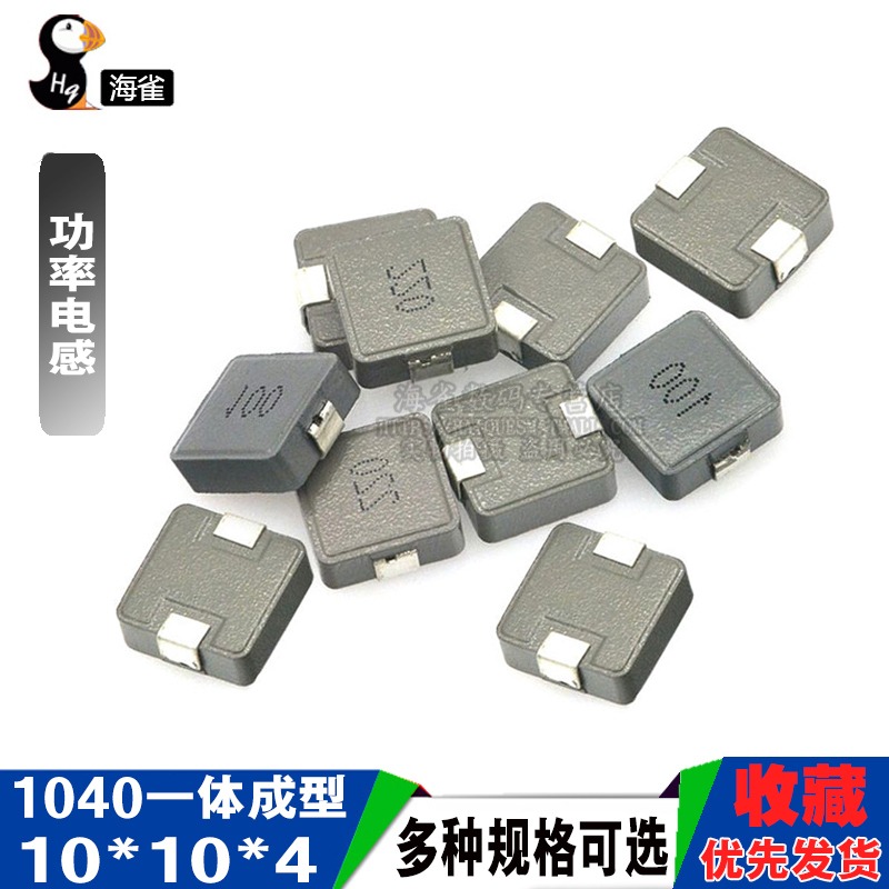 1040一體成型10*10*4功率電感 1/2.2/3.3/4.7/6.8/10/22/47UH-細節圖3