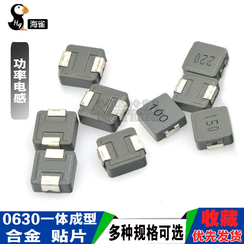 0630一體成型 貼片功率電感1/2.2/3.3/4.7/6.8/10/22UH 合金(5個)-細節圖3