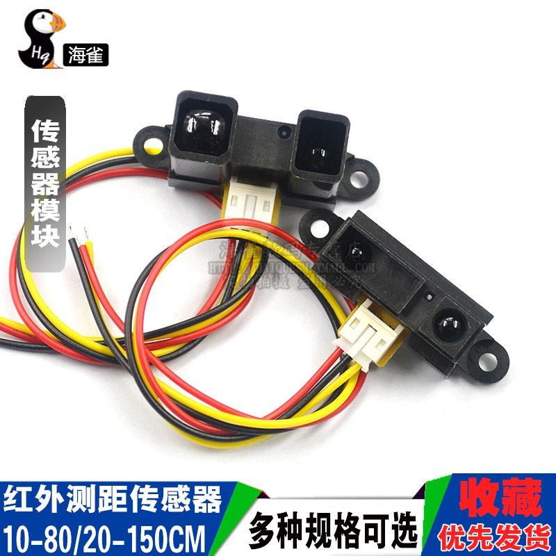 紅外測距傳感器GP2Y0A21YK0F 10-80cm20-150CM距離單片機智能小車-細節圖3