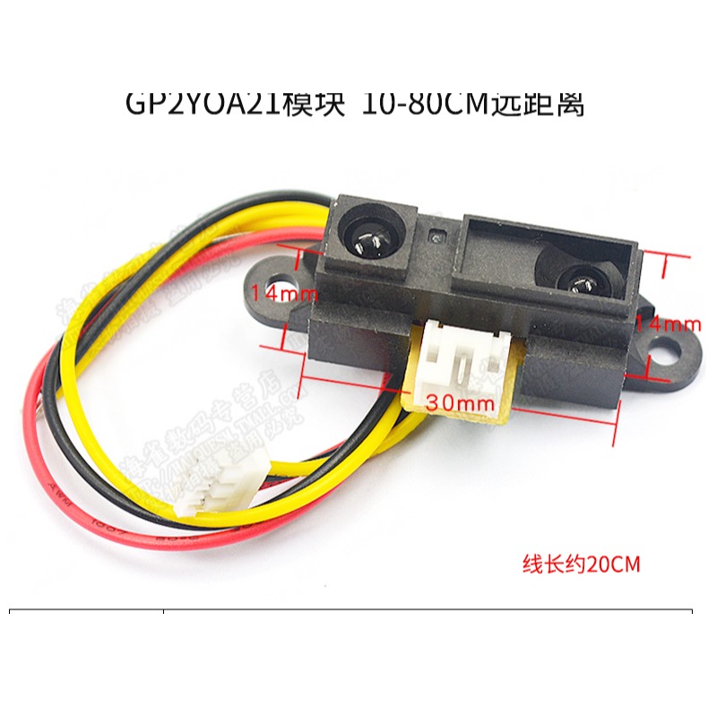 紅外測距傳感器GP2Y0A21YK0F 10-80cm20-150CM距離單片機智能小車-細節圖9