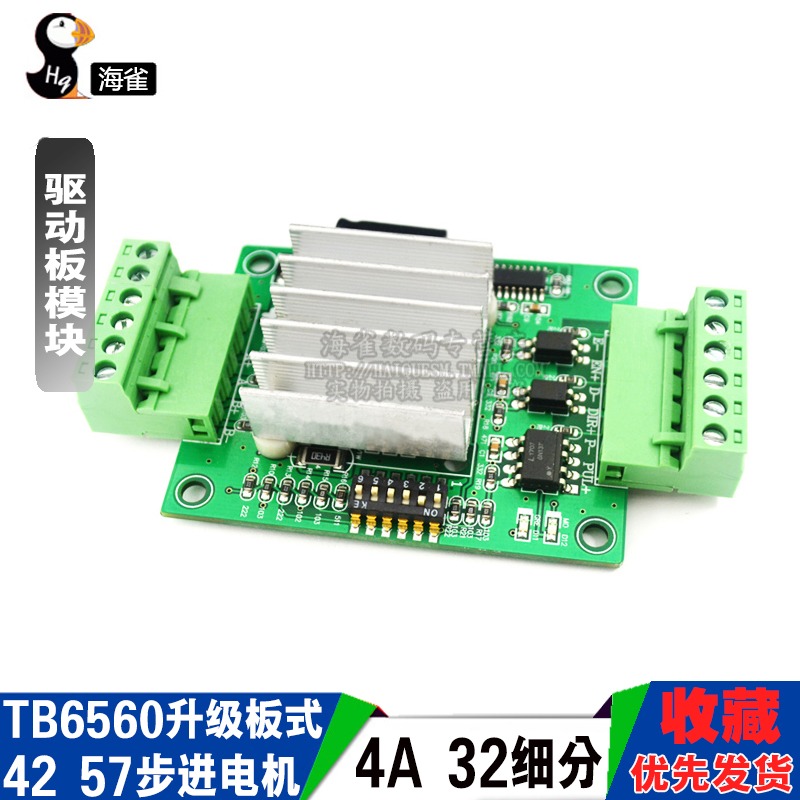 TB6560升級板式 42 57步進電機驅動器驅動板模塊 4A 32細分-細節圖3