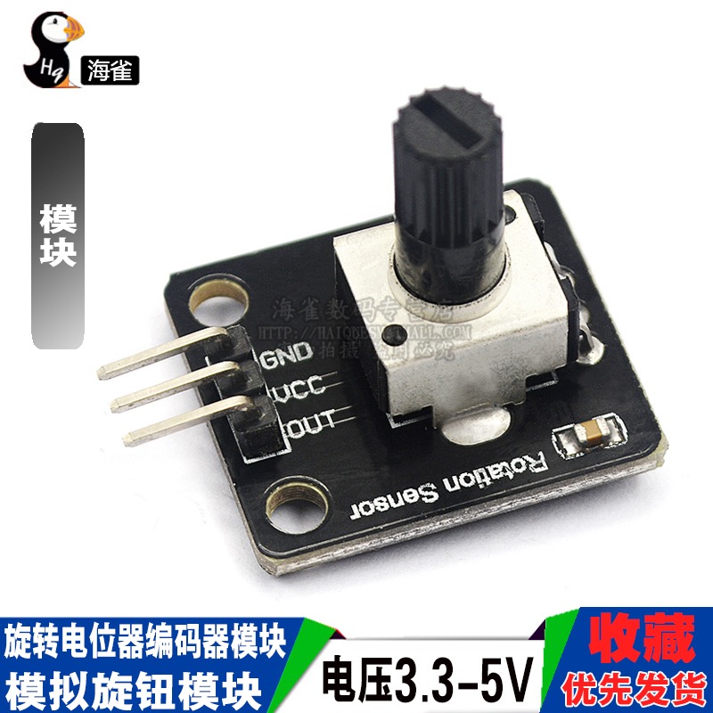 電子積木 旋轉電位器 模擬旋鈕模塊 旋轉編碼器模塊-細節圖3