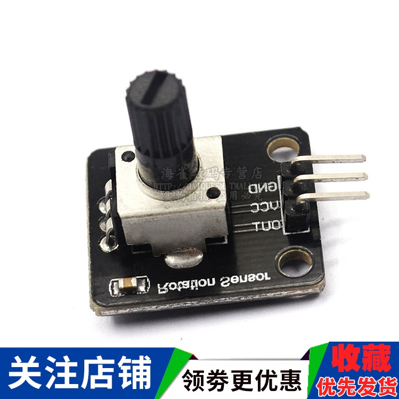 電子積木 旋轉電位器 模擬旋鈕模塊 旋轉編碼器模塊-細節圖4