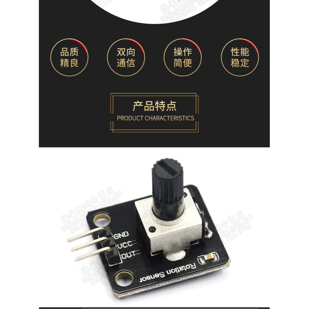 電子積木 旋轉電位器 模擬旋鈕模塊 旋轉編碼器模塊-細節圖8