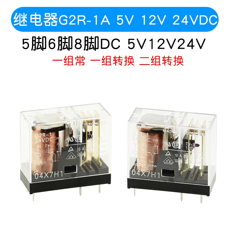 繼電器G2R-1A -1 -2 -E 5VDC 12VDC 24VDC 5腳6腳8腳DC 5V12V24V-細節圖4