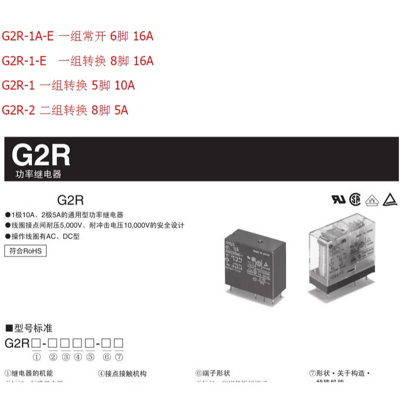 繼電器G2R-1A -1 -2 -E 5VDC 12VDC 24VDC 5腳6腳8腳DC 5V12V24V-細節圖6