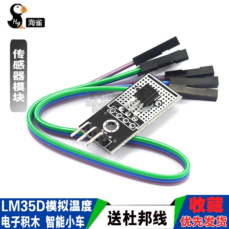 模擬溫度傳感器模塊 LM35D LM35 模塊 電子積木 智能小車-細節圖3