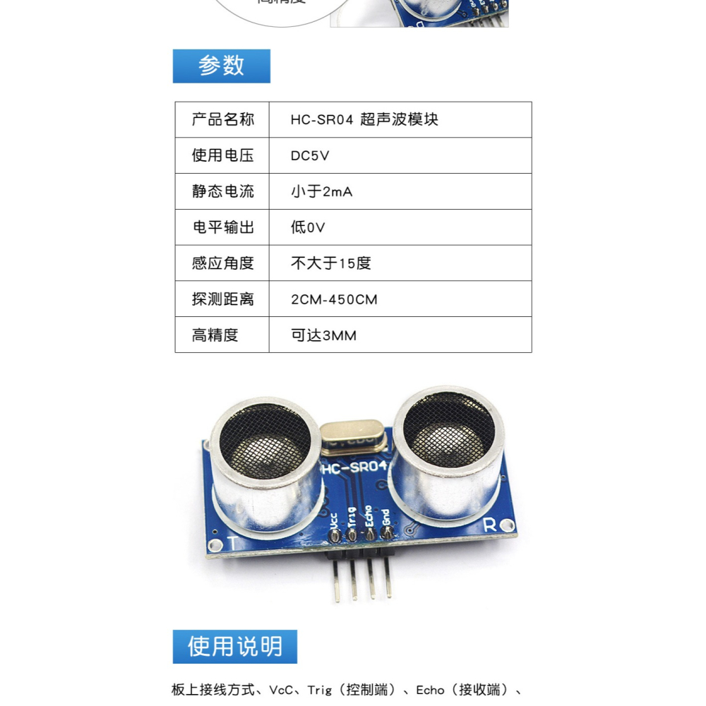 HC-SR04 US-100 US-015超聲波模塊 距離測距模塊超聲波傳感器電子-細節圖5